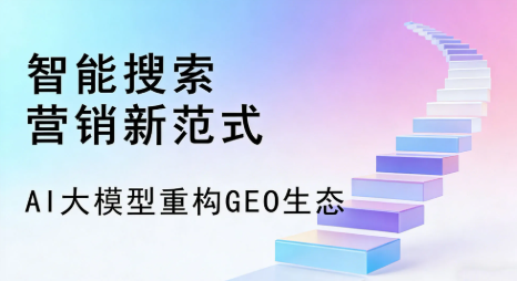 德阳全域优化生态，构建品牌全网协同、区域深耕的流量增长体系