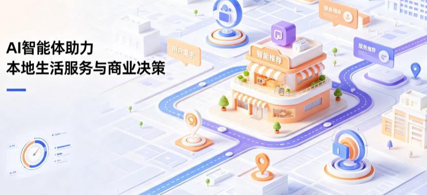德阳线下门店经营升级：AI 智能体 Geo 优化赋能连锁商业全域经营决策
