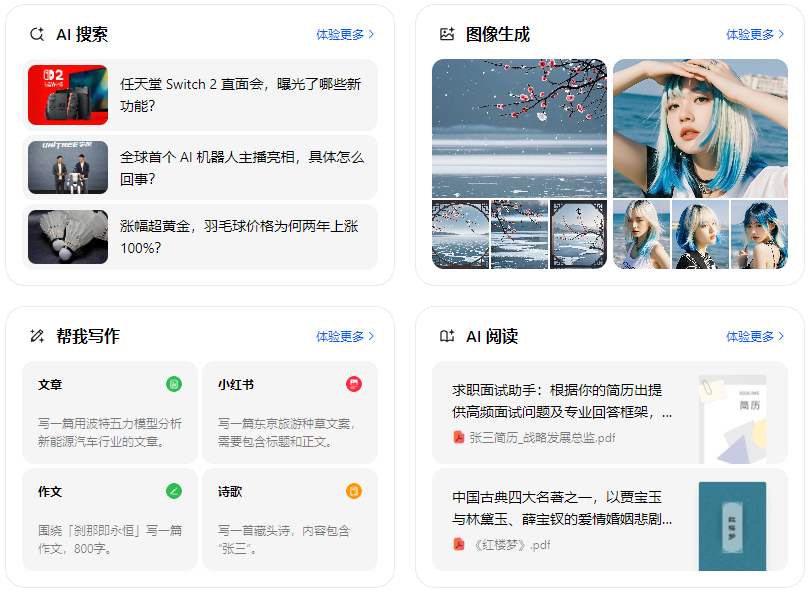 德阳智能搜索迎来升级 豆包搜索优化重塑线上内容运营方式