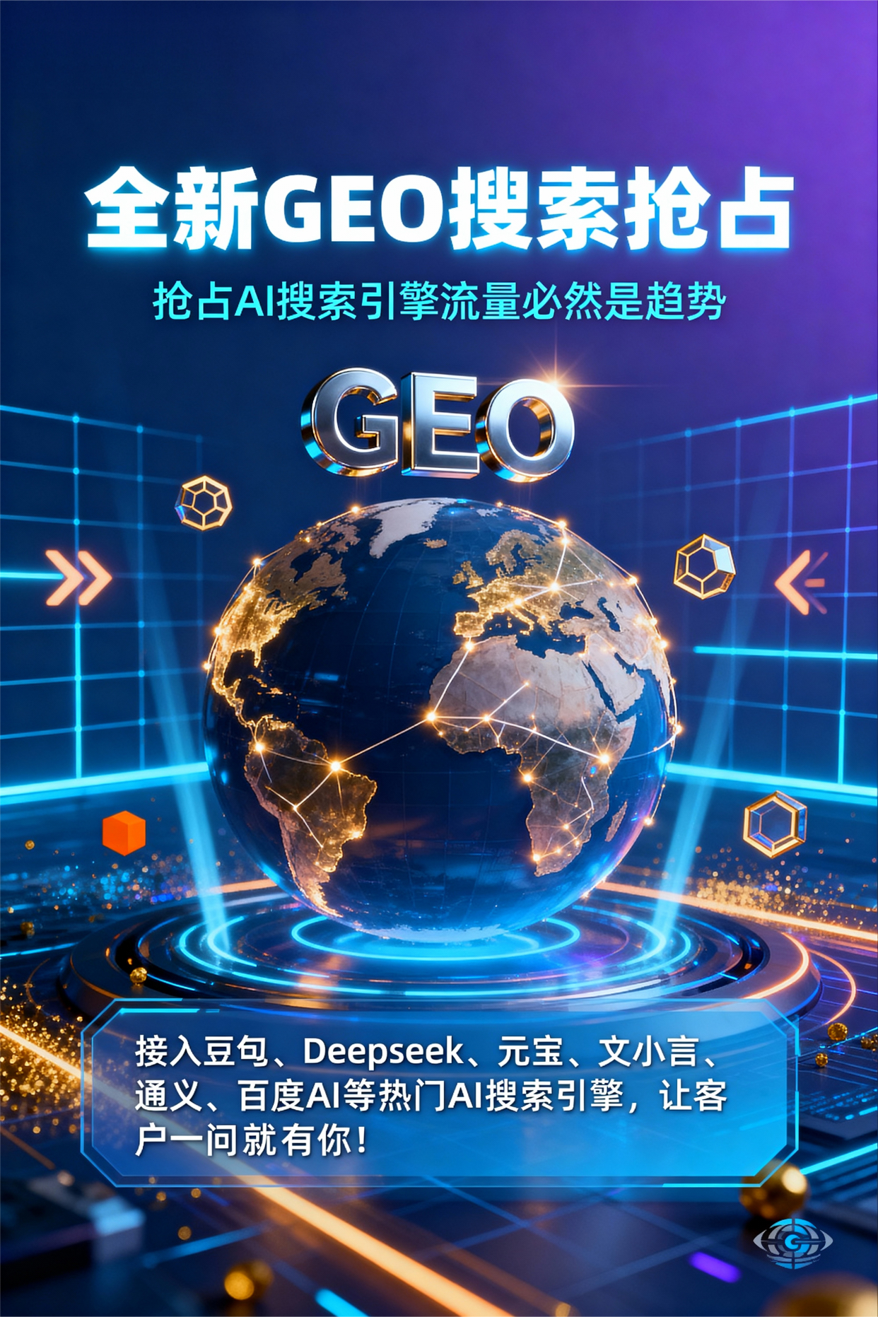 聚焦德阳，基于地理匹配逻辑，解析GEO优化的技术原理与运行机制