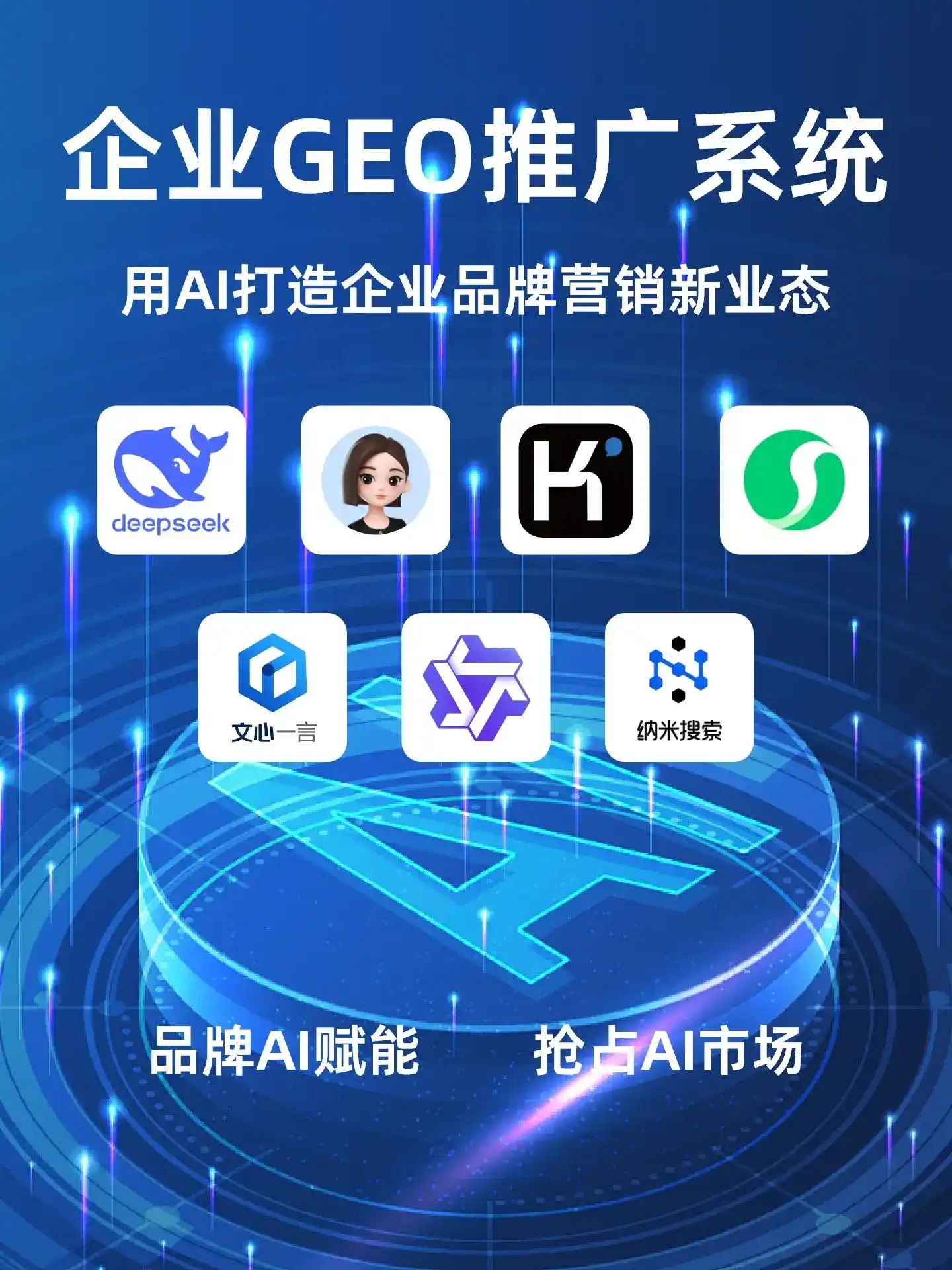 德阳GEO内容运营：打造AI时代品牌数字资产的十大准则